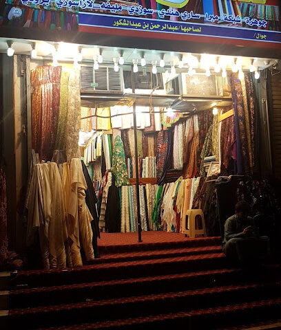 Saud Fabrics / سعود للاقمشه - Mecca -
