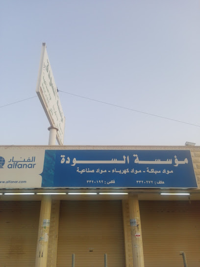 مؤسسة السودة التجارية - Al Badayea 56329