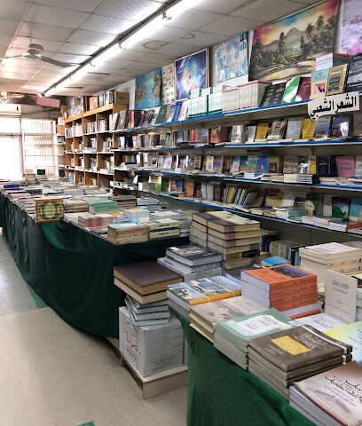 مكتبة الحكمي - Riyadh -