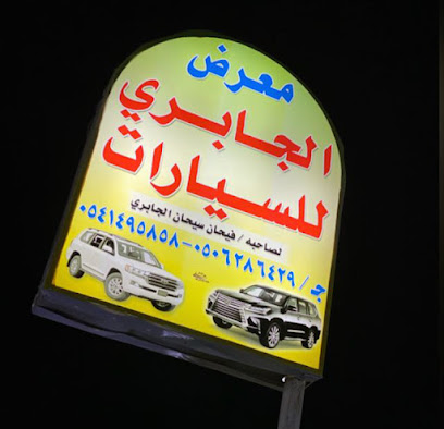 معرض الجابري للسيارات - Hail - +966 54 149 5858