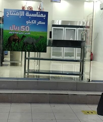 ملحمة الاختيار 2 - Al Madinah Al Munawwarah - +966 50 435 4702