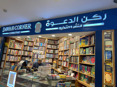 ركن الدعوة - Mecca - +966 53 542 3265