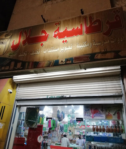 Jalal Bookstore - Al Madinah Al Munawwarah -
