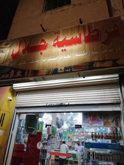 Jalal Bookstore - Al Madinah Al Munawwarah 42312