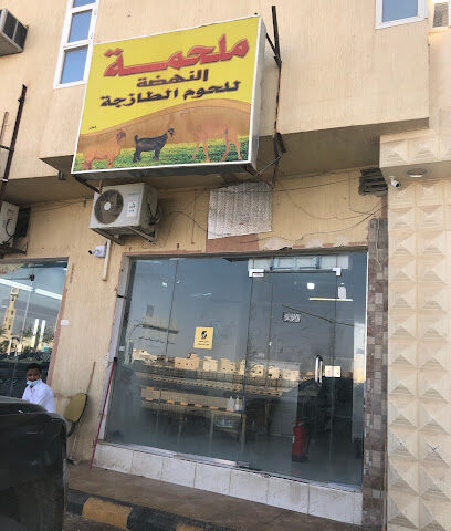 ملحمه - Buraydah -