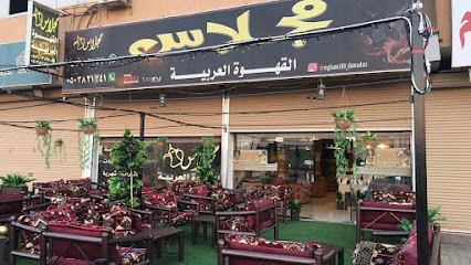 مجلاس القهوة العربية - Al Duwadimi - +966 50 382 1241