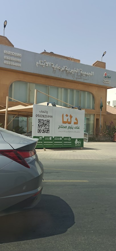 جمعية بنون لرعاية الأيتام بالبكيرية - Al Bukayriyah 52735،