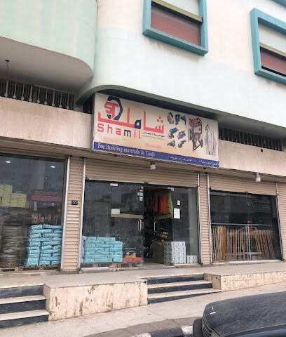 شامل لأدوات البناء - Abha -