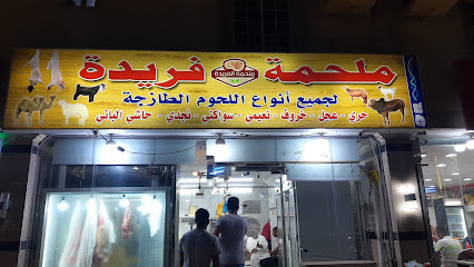 ملحمة فريدة - Jeddah -