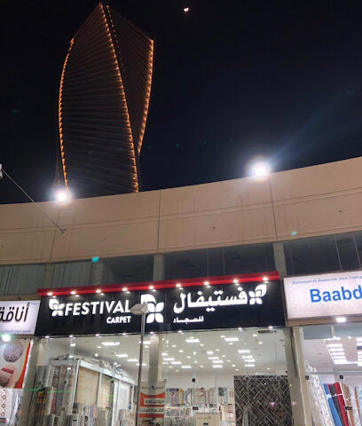 Festival Carpet - Riyadh -