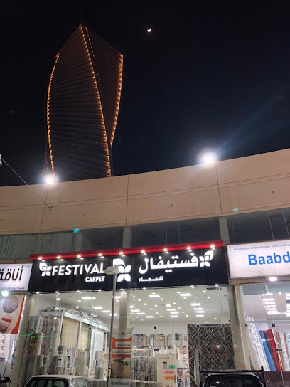 Festival Carpet - Saudi Arabia|Riyadh 12262|7358 العليا، الملك فهد، الرياض 12262 3389،،