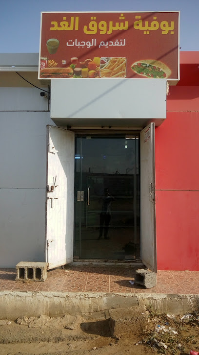 بوفيه - Saudi Arabia|Al-Asamlah Alkobra 82662|VQ95+W4H