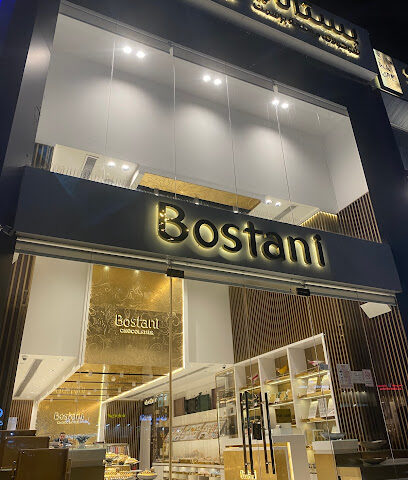 Bostani Chocolate بستاني شوكلا - Mecca - +966 59 779 3138