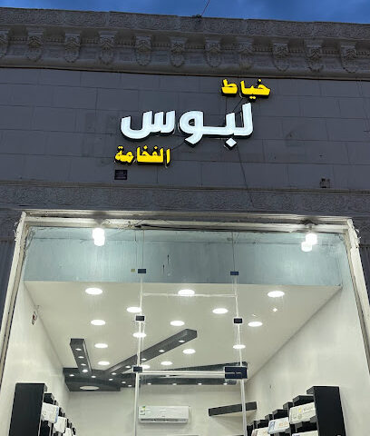 خياط لبوس الفخامة - LABOS - Najran - +966 55 396 4171