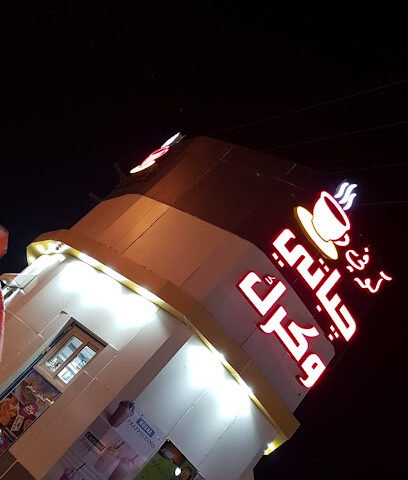 كوفي جباتي وكرك - Marat - +966 50 625 7228
