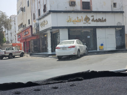 ملحمة سما أطياف - Yanbu - +966 53 096 9798