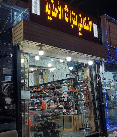 الإسكافي لتراث الأحذية - Mecca - +966 59 726 0311