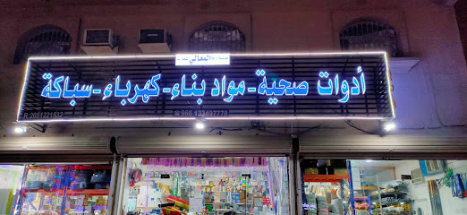 موسسة واحة المعالي التجارية لادوات الكهرباء والسباكة - Al Khobar - +966 13 349 7778
