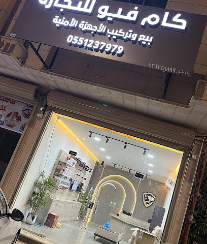 كام فيو الأمنية Cam view Security - Buraydah - +966 55 123 7979
