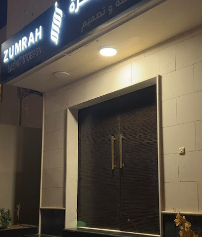 بوتيك زُمرة - Riyadh Al Khabra -