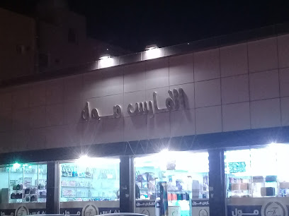 الفارس مول - Tubarjal -