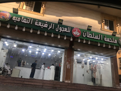 ملحمة السلطان - Jeddah - +966 56 549 8173