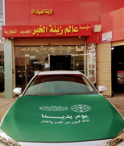 Al Bakheet Car Accesories - Al Khobar - +966 50 823 8134