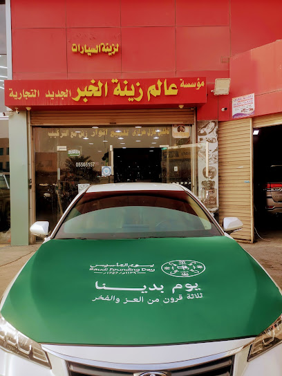 Al Bakheet Car Accesories - Saudi Arabia|Al Khobar 34235|Qurtoba|85PR+6Q9