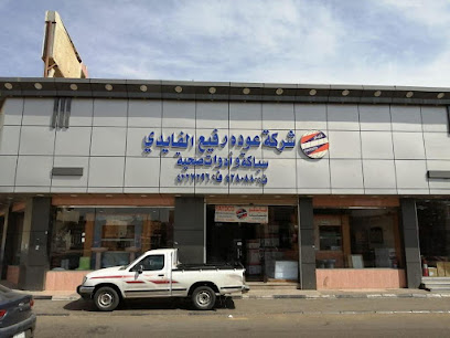 شركة عودة رفيع الفايدي - فايدكو فرع تبوك - Tabuk - +966 14 423 5784
