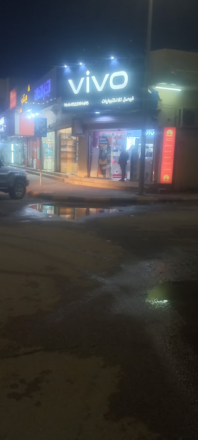 Vivo mobile store Nairiyah - Nairyah 31982