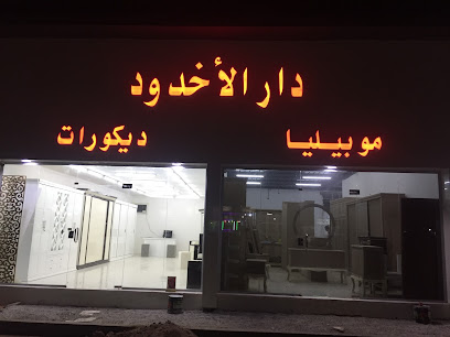 منجرة دار الأخدود -  - +966 56 607 5789