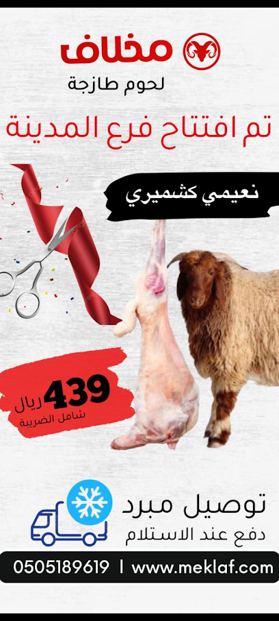 مخلاف - Saudi Arabia|Al Madinah Al Munawwarah 42392|Ar Ranuna|Umm Mani Asma Bint Amr Rd