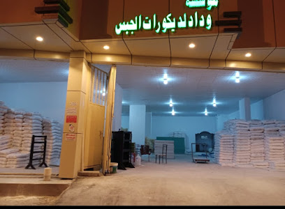 موسسة ودادلديكورات الجبس - Khamis Mushait - +966 50 833 4207