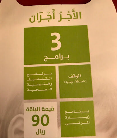 Zamzam Society - Mecca - +966 12 530 1199