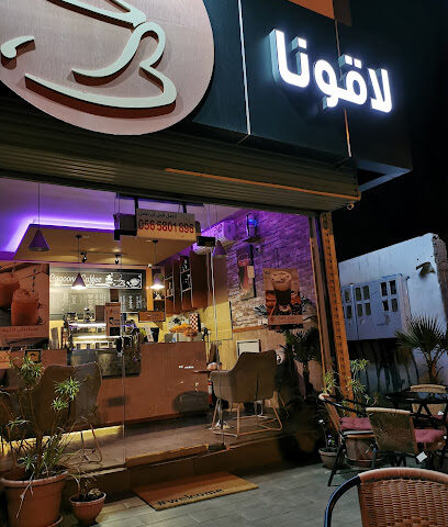 lagoona cafe - Al Madinah Al Munawwarah - +966 56 580 1896