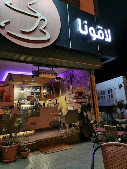 lagoona cafe - Saudi Arabia|Al Madinah Al Munawwarah 42351|Al Jamiah|6341 3246 As Salam Branch Rd