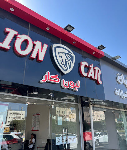 ليون كار لتاجير السيارات الطائف - Taif - +966 54 763 1922