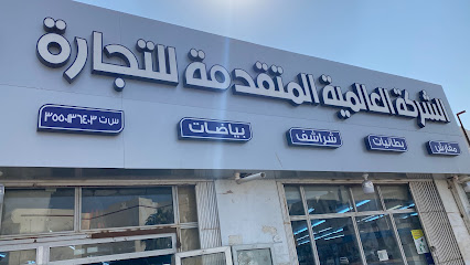 العالمية المتقدمة للمفروشات فرع 2 - Tabuk -