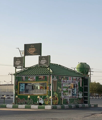 كوفي - Al Artawiyah -