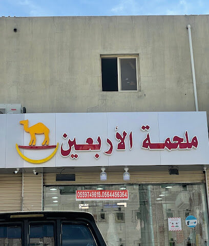 ملحمه الأربعين - Taif -