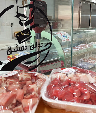 ملحمة حدائق دمشق - Abha - +966 50 473 7407