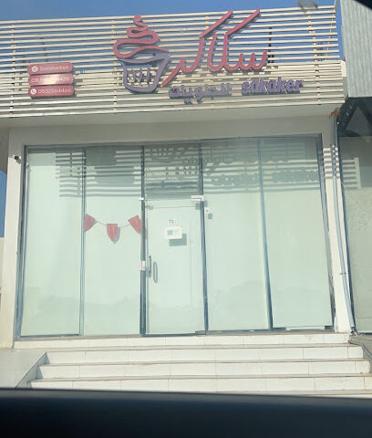 سكاكر sakaker - Samtah - +966 53 256 4466