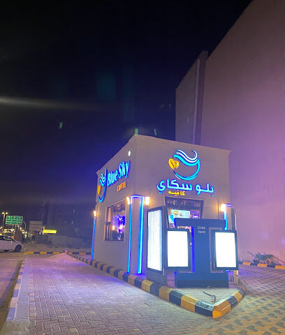 بلو سكاي Blue sky - Al Jubail - +966 59 139 9999