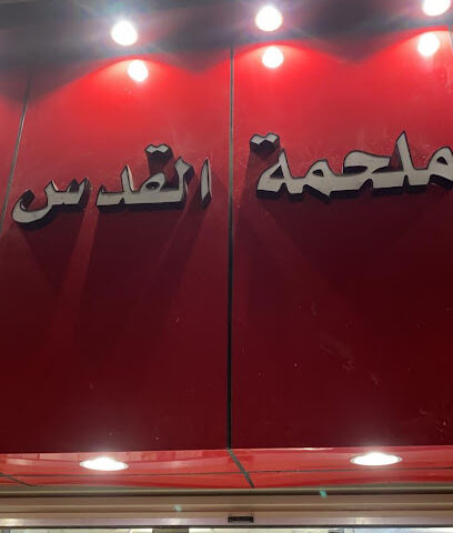 ملحمة القدس - Tubarjal -
