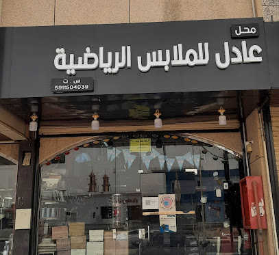 Adil sports - Al Dagharir -