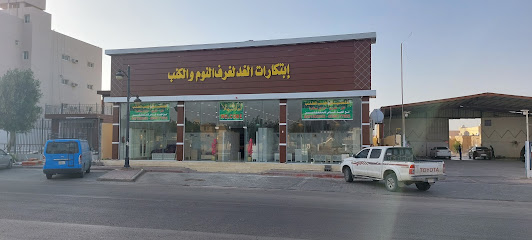 ابتكارات الغد للغرف النوم والكنب - Al Duwadimi - +966 54 417 7625