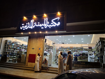 مكتبة الميمنة المدنية - Al Madinah Al Munawwarah - +966 50 217 7294