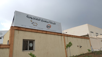 شركة مصنع الطاحونة لتعبئة وتغليف المواد الغذائية - Khamis Mushait -