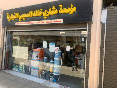 مؤسسة مشاري خالد السحيمي التجارية - Yanbu - +966 50 268 4939
