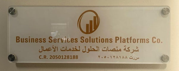 Business Services Solutions Platforms Company شركة منصات الحلول لخدمات الأعمال - Al Khobar - +966 56 300 0513